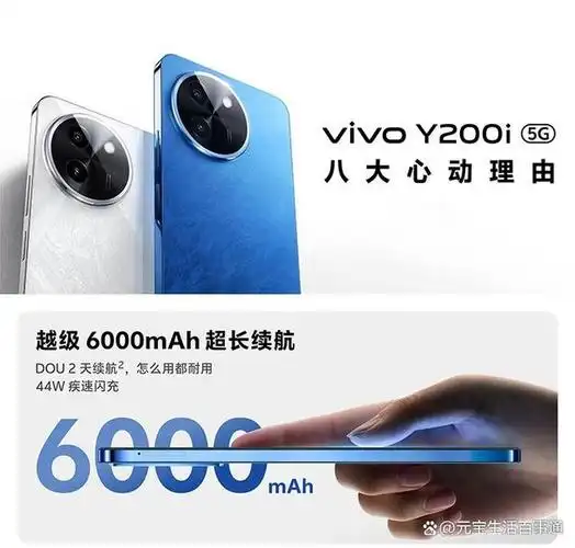 vivo y200i丨超长续航,轻薄体验,让你告别电量焦虑!
