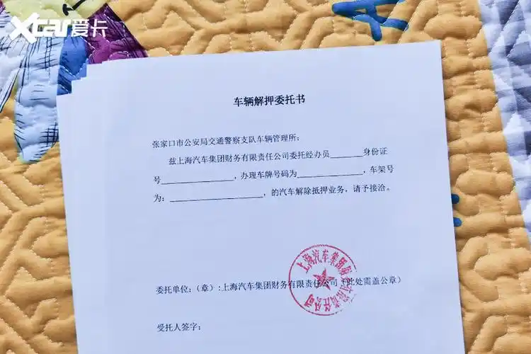 还完车贷别高兴太早 解除抵押流程分享