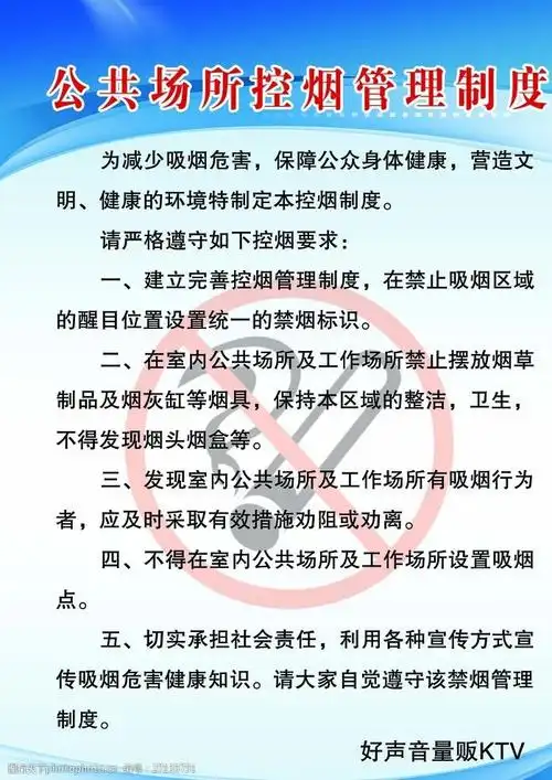 公共场所控烟管理制度