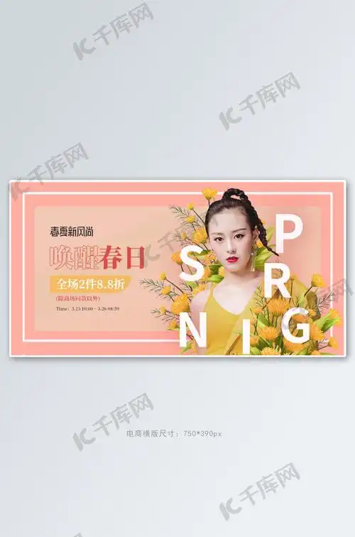 春夏新品女装粉色简约电商横版banner海报模板下载-千库网