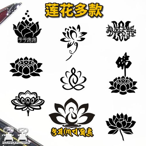 莲花佛字南无阿弥陀佛汽车贴纸 六字真言大明咒电动车身划痕贴纸