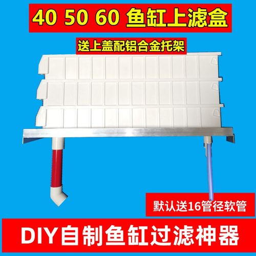 diy自制6080鱼缸三层上滤滴流盒周转箱干湿分离水族箱上置过滤器