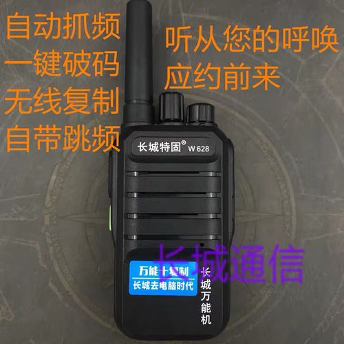 长城特固w628一键对码无线复制长城对讲机wn复制操作简单无需电脑