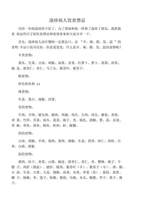 湿疹病人饮食禁忌