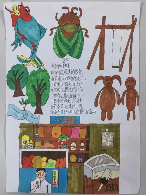 儿童诗仿写——童年的水墨画