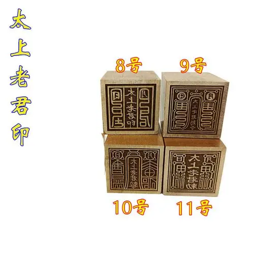 道教用品单面印 太上老君印太上老君敕令单面印章5公分印章法印章
