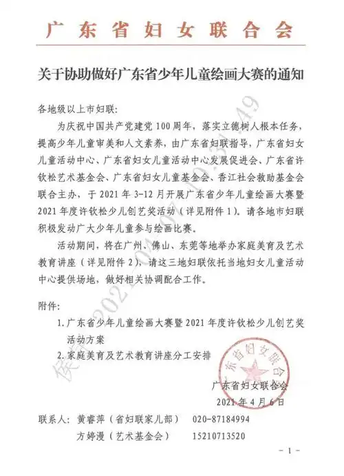 报名关于广东省少年儿童绘画大赛的通知