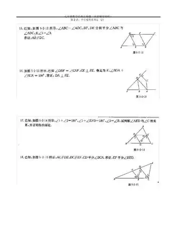 完整版七年级数学经典压轴题平行线性质判定2