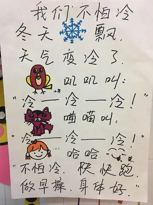 接下来就是我们的本周学习内容咯!  儿歌《我们不怕冷》