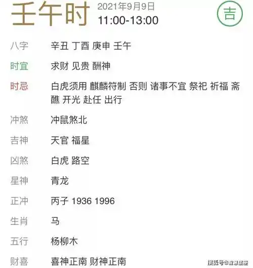 每日宜忌老黄历2021年9月9日