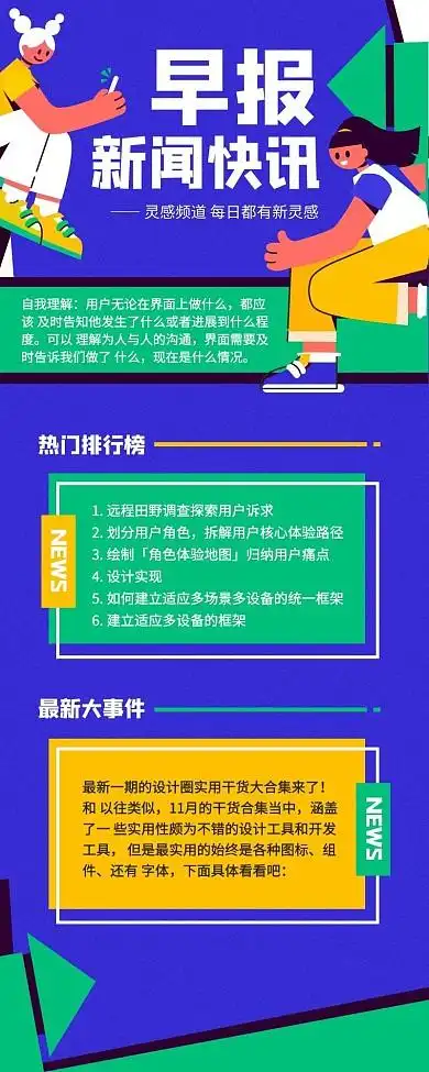 新闻早报图片-新闻早报模板图片在线制作-图司机