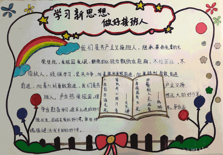 我是接班人手抄报我是接班人手抄报内容简单