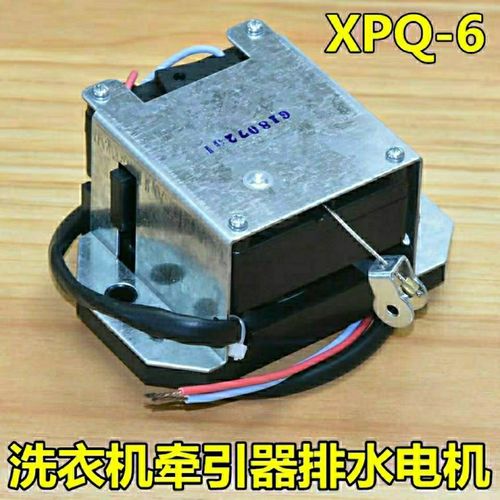 荣事达洗衣机牵引器排水电机xpq-6全自动排水阀洗衣机配件
