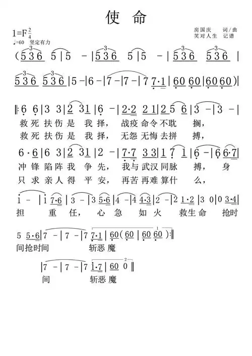 《使命》歌词歌谱