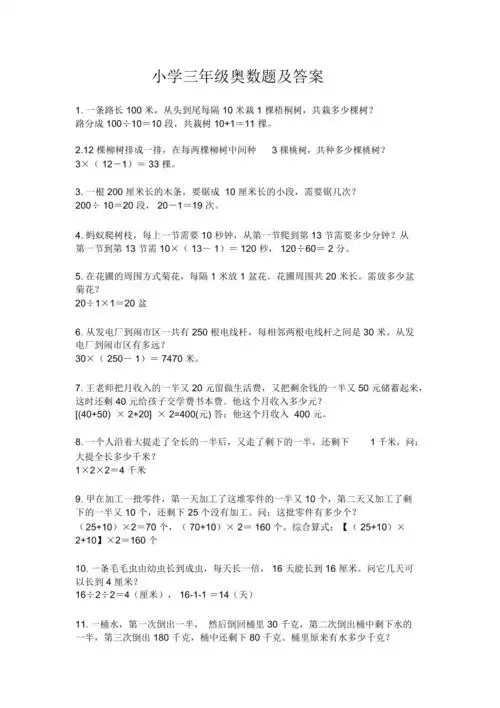 小学三年级奥数题及答案20201128000558