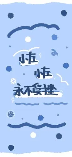 手写壁纸/涂鸦壁纸/插画壁纸/可爱壁纸/聊天背景/文字壁纸/姓氏壁纸