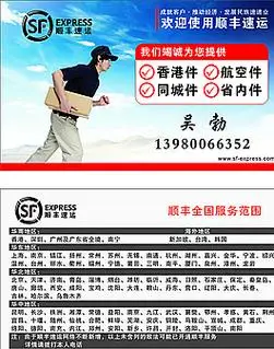 顺丰快递名片图片