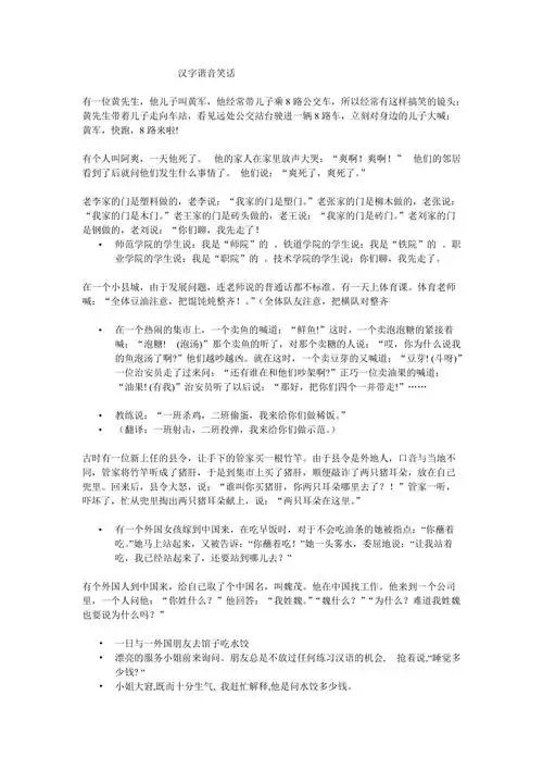 汉字的谐音的笑话docx