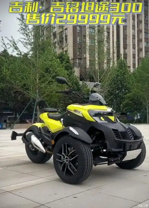 吉利吉铭坦途300倒三轮售价29999元一起看看吧