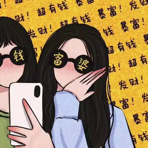 有钱闺蜜头像78努力赚钱养姐妹画师:燕雨辰