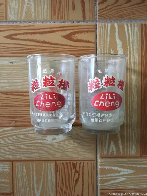 怀旧九十年代粒粒橙杯版本三