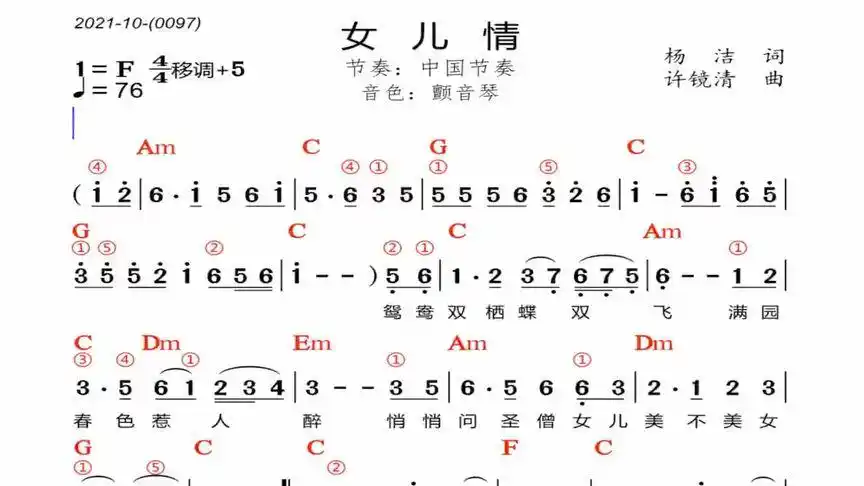 西游记经典歌曲女儿情,初学入门电子琴和弦简谱有声动态歌曲教学