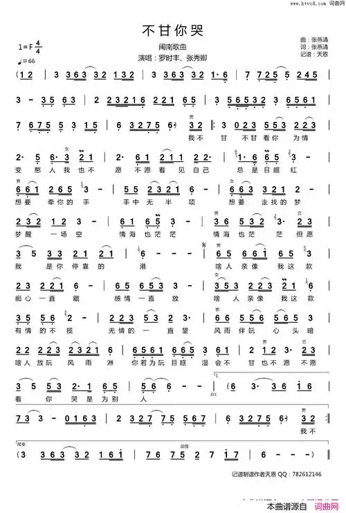 不甘你哭闽南歌曲简谱-罗时丰演唱-张燕清/张燕清词曲-看谱啦