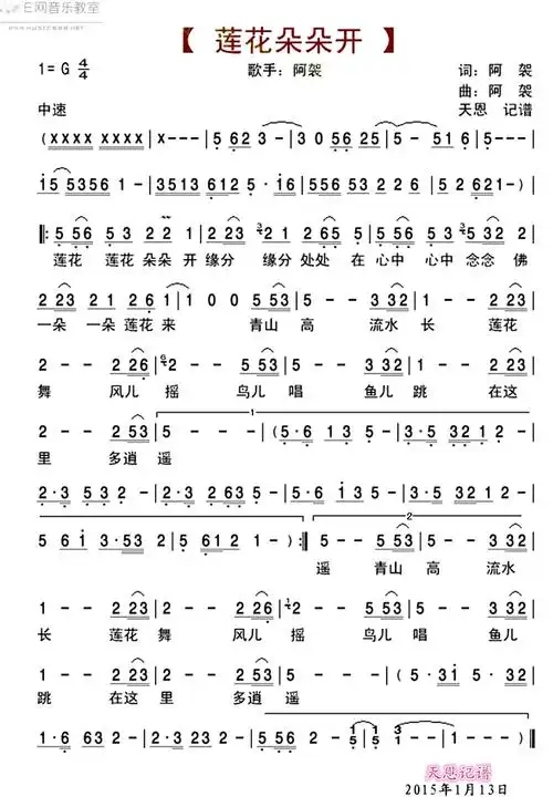 《莲花朵朵开》(阿袈演唱)_歌谱简谱_歌词简介_曲谱资料
