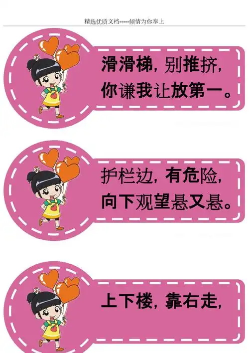 幼儿园安全提示标语共3页