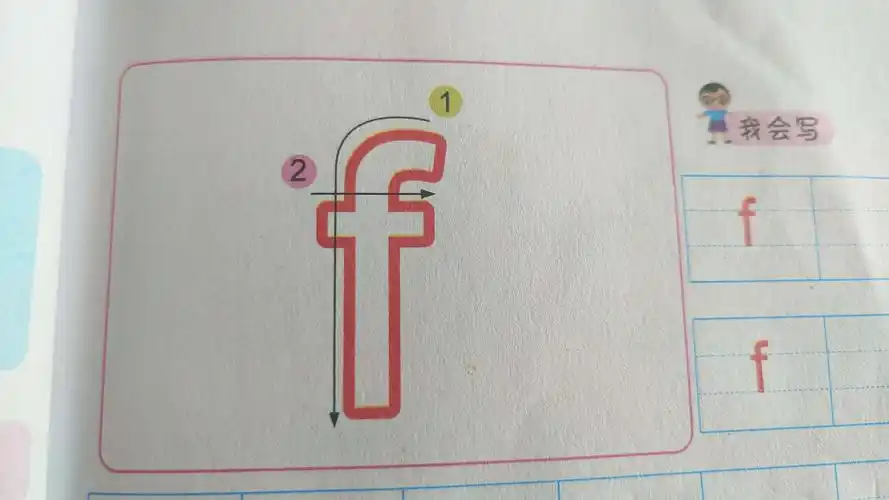 拼音宝宝        f