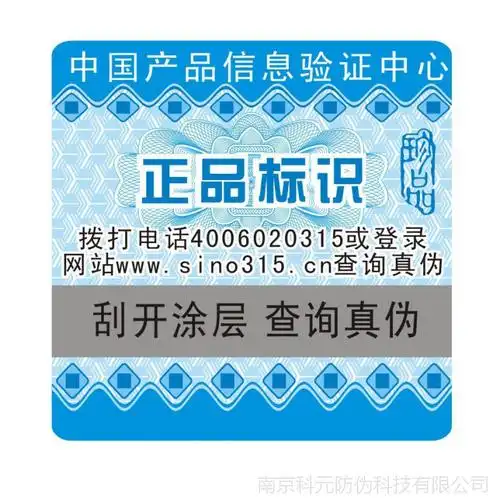厂家定制温变防伪标签 火烤消失防伪标签 过程可逆 常温恢复原色