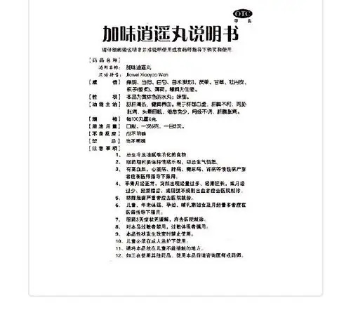 味逍遥丸6g*10袋 月经不调健脾养血两胁胀痛脐腹胀痛 2盒【图片 价格