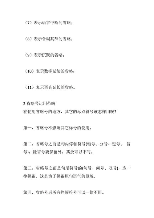 省略号的作用是什么如何运用docx3页