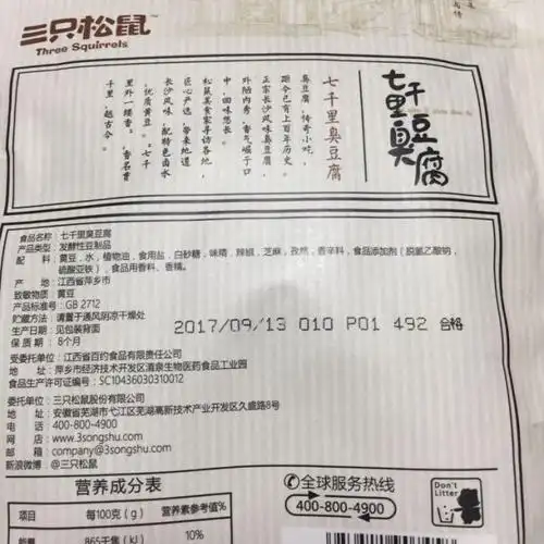 > 【三只松鼠_七千里臭豆腐120gx2袋】零食 特产经典长沙风味香辣味