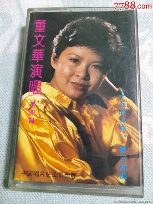 董文华演唱第四辑10盘以上免快递费