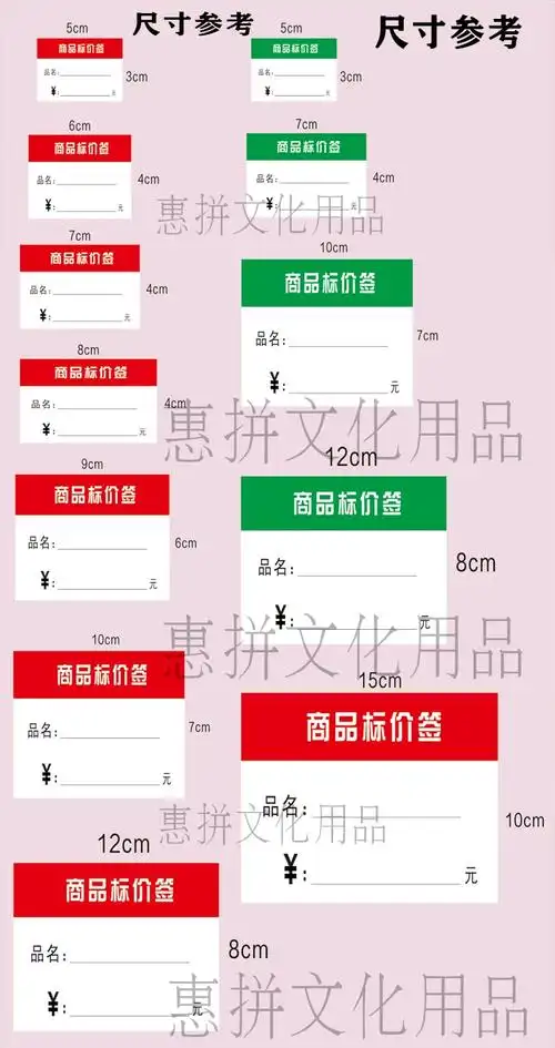 红色商品标价签标价牌物价签商品签超市标签标贴带胶手写双面卡片