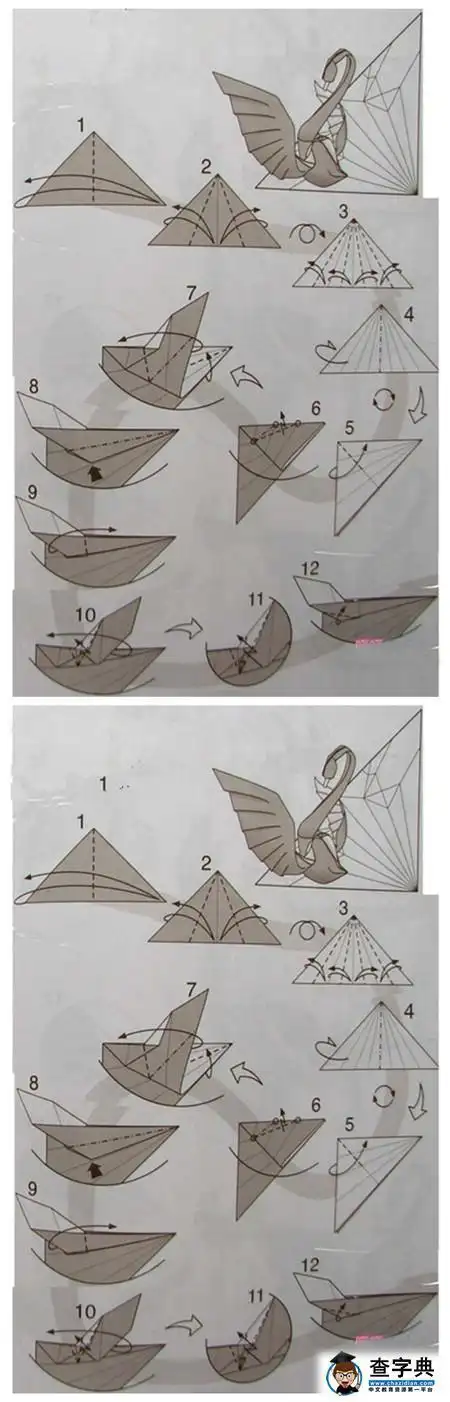 折纸大全天鹅船