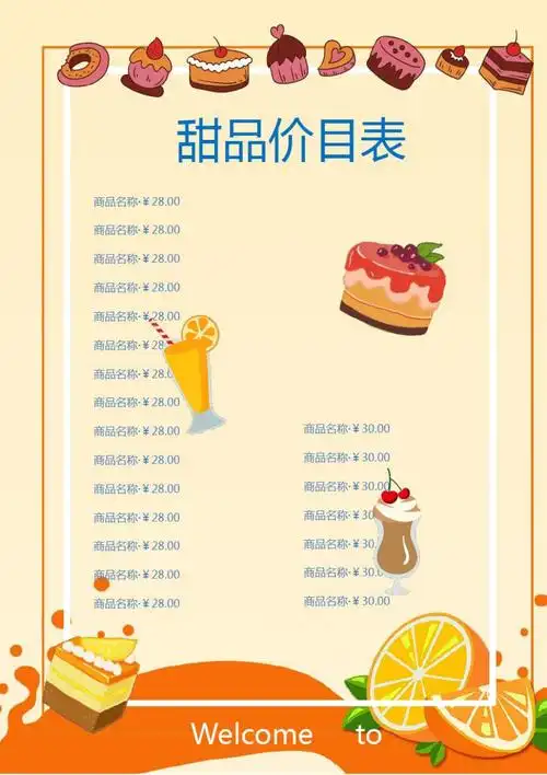 小清新甜品店价目表.doc_第1页