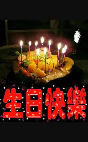 爸爸生日快乐!