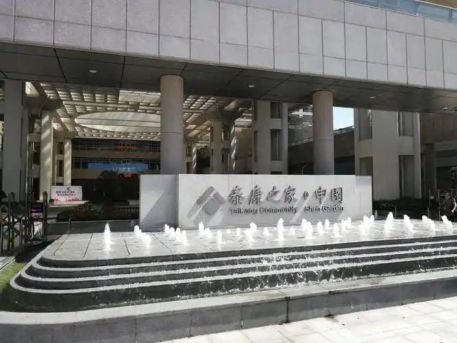 泰康之家一一申园