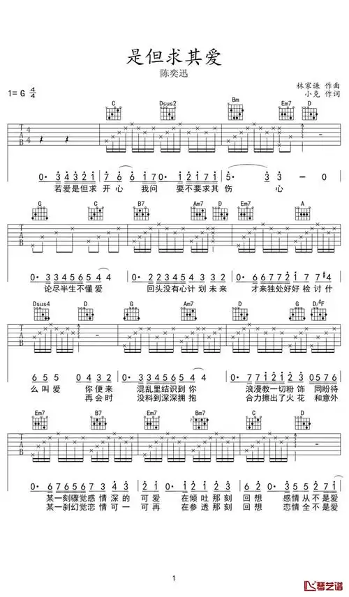 是但求其爱吉他谱 g调 适合初学者1