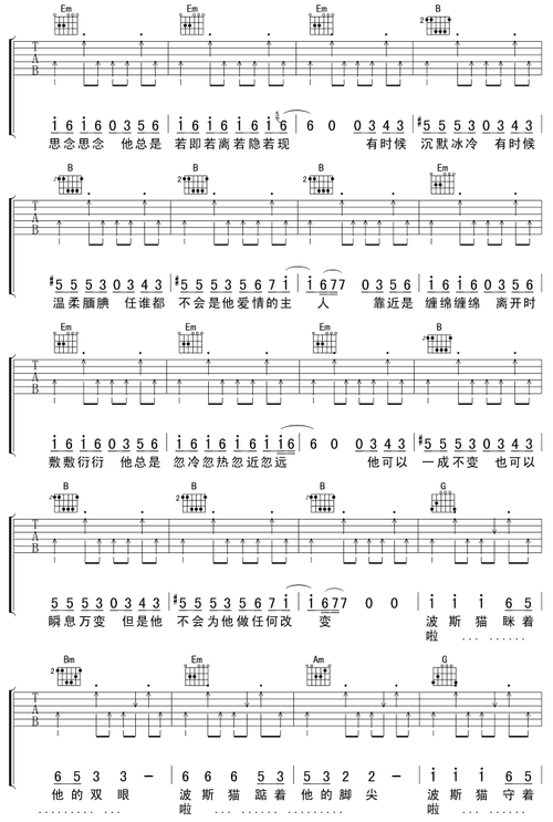 《波斯猫吉他谱》_she_吉他图片谱4张