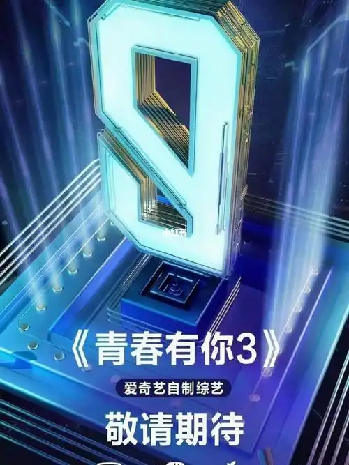 青春有你   最新时间调整4.11第三次公演4.22第四次公演5.