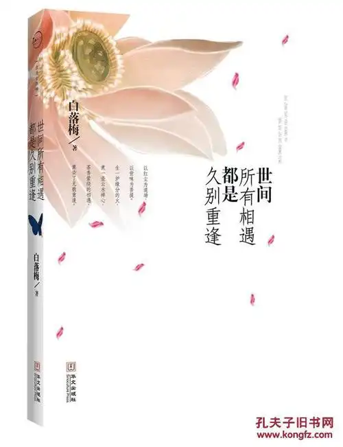 世间所有相遇都是久别重逢