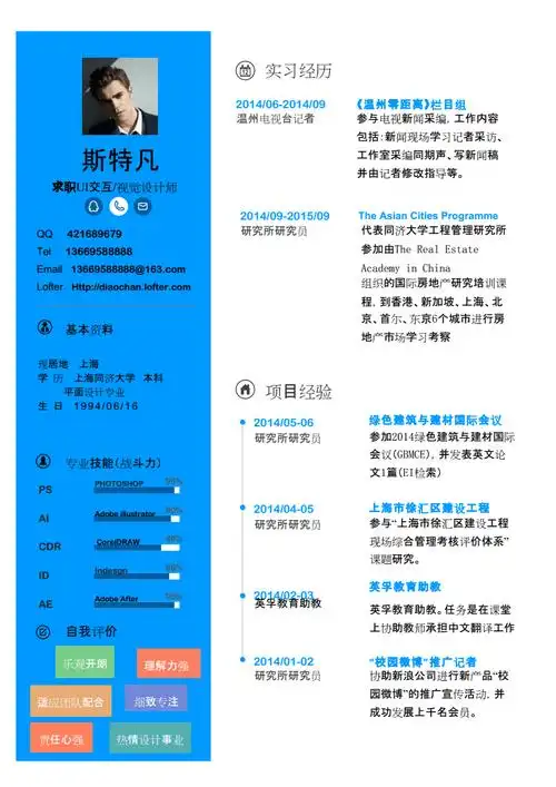 个人简历模板ui交互视觉设计师doc1页