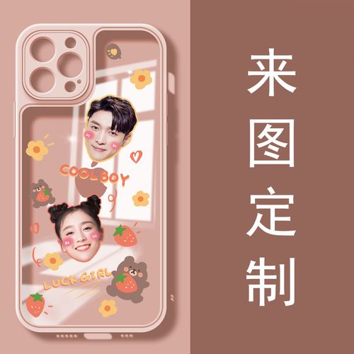 适用于苹果13手机壳定制图案可爱亲子iphone12来图订制iphone13promax