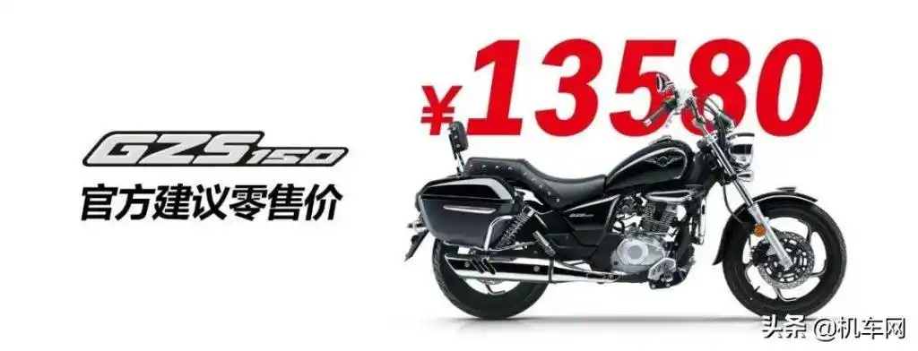 豪爵新款gzs150算是gz150-e的换代车型,新车采用了全新一代esr150