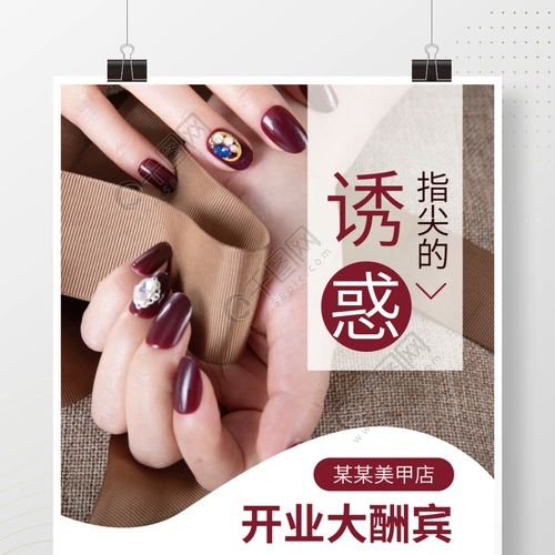 文艺简约风美甲店开业大酬宾促销海报