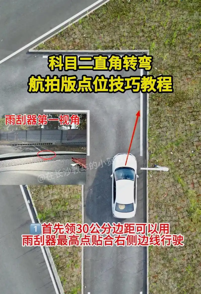 科目二97直角转弯航拍点位及车内视角教学.#考驾照 #科目二 - 抖音