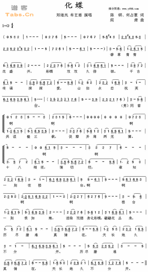 化蝶 二胡谱